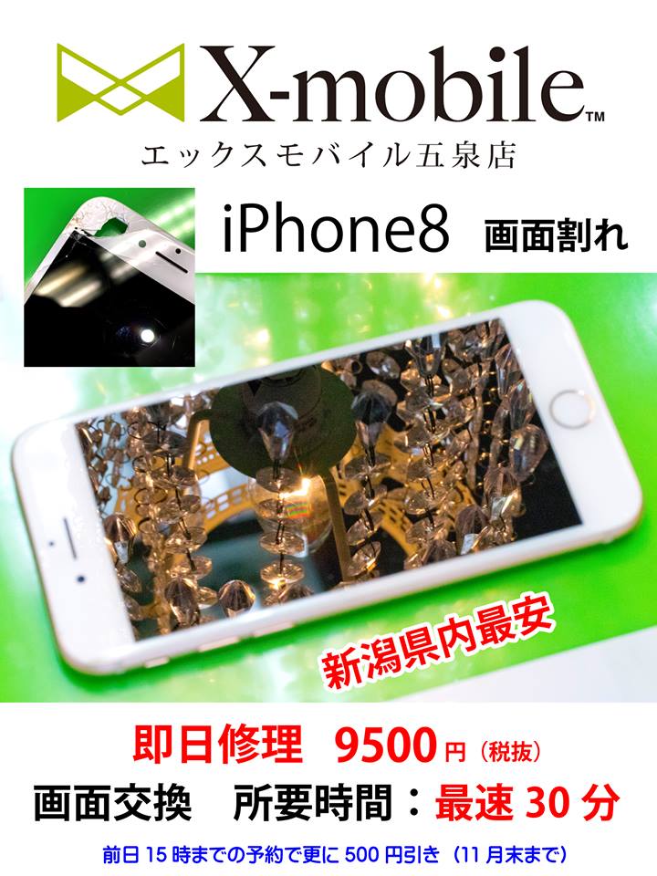 iPhone修理　エックスモバイル五泉店