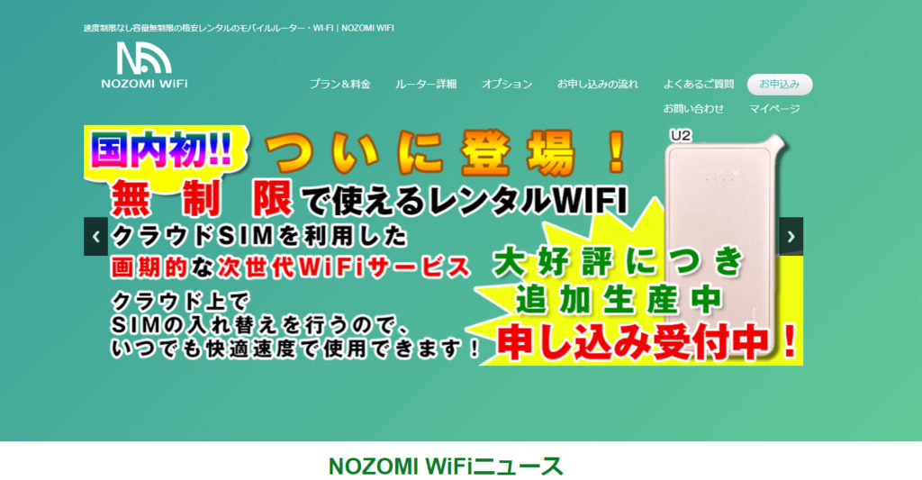 Nozomi Wi-Fi