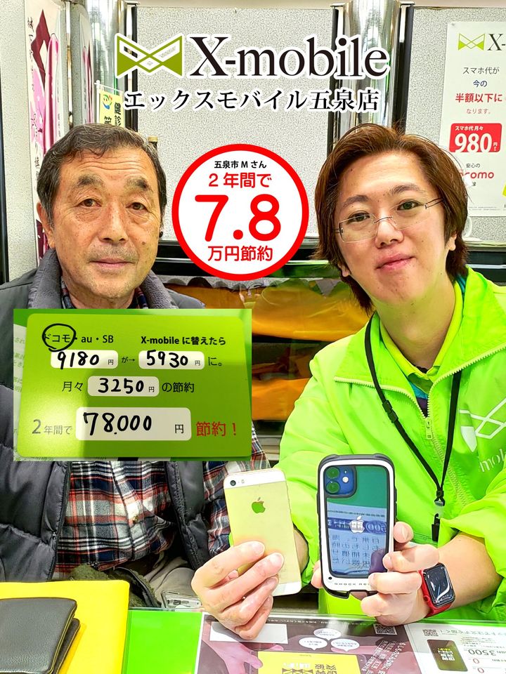 Iphone12miniに乗り換え 新潟で格安スマホと言ったらxモバイル 380円 店舗で安心 X Mobile 五泉店