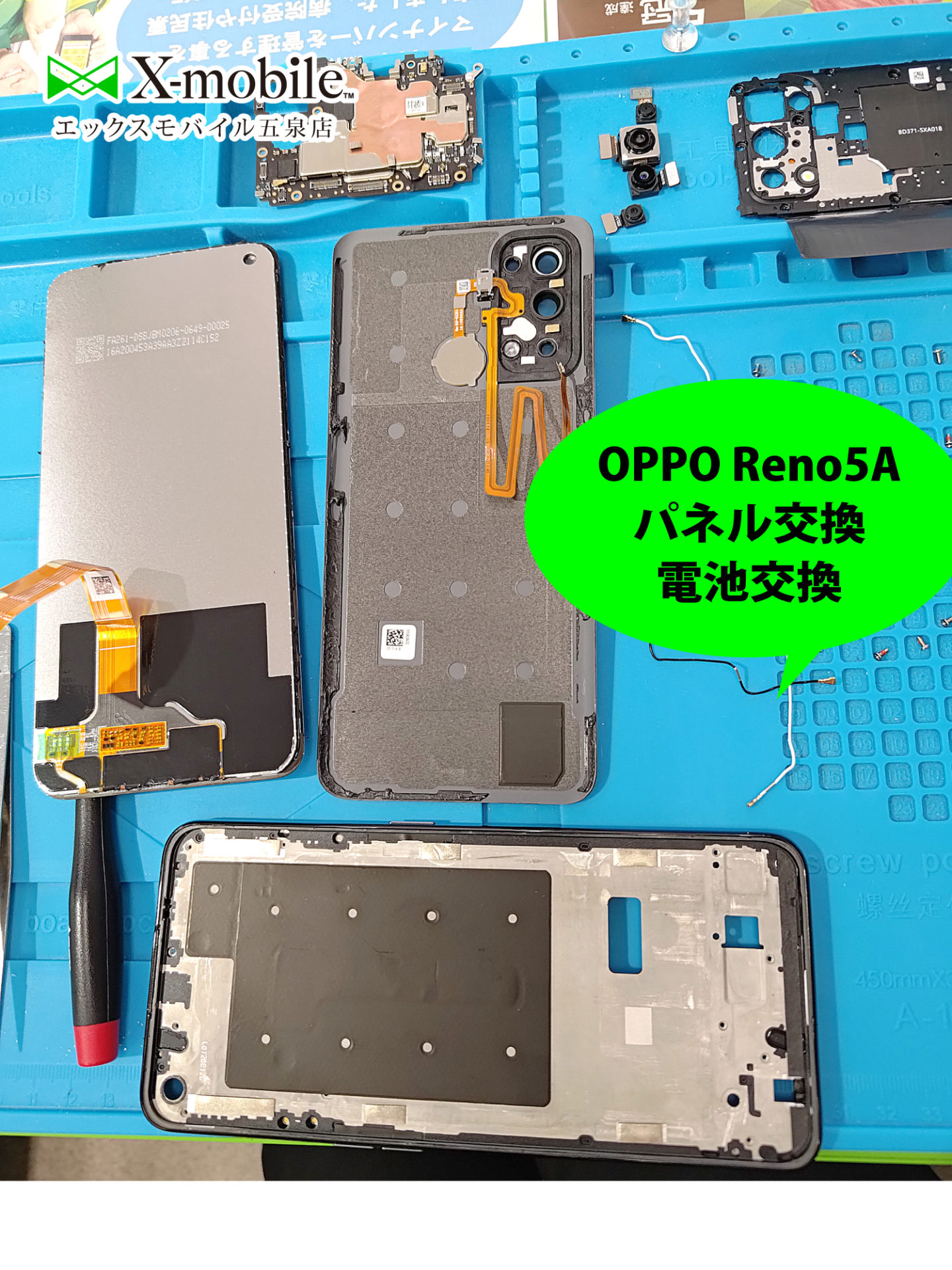 Android修理 Reno5A